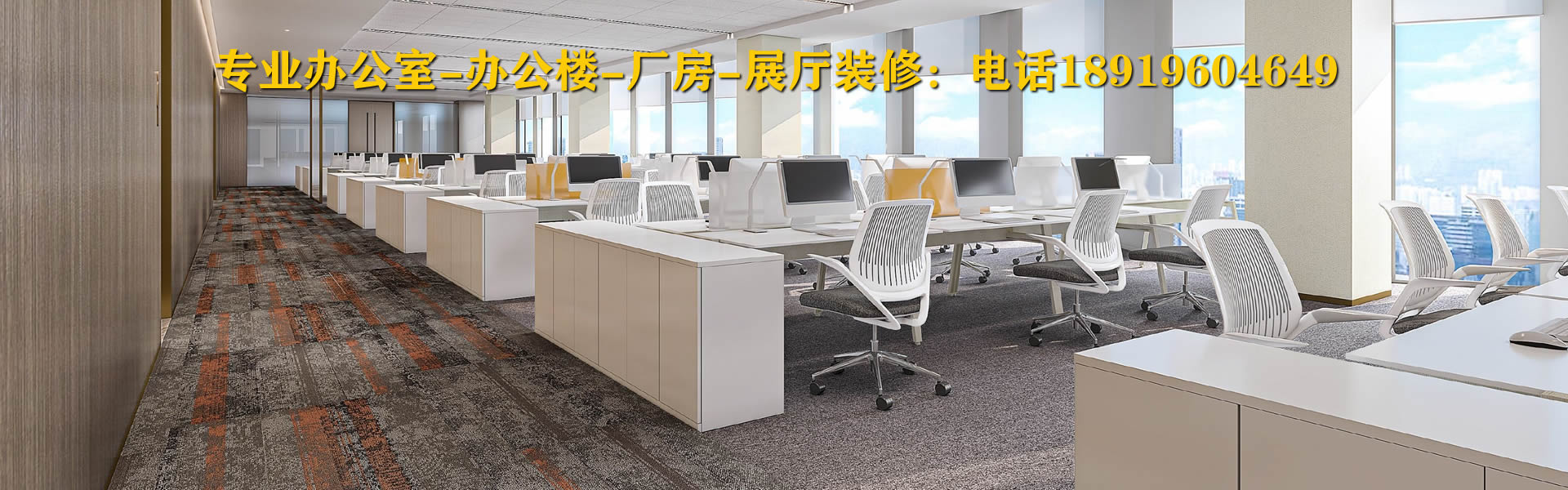 專(zhuān)業(yè)辦公室裝修公司，辦公樓裝修，展廳裝修，合肥裝修公司，合肥裝飾公司安徽半山裝飾，18919604649