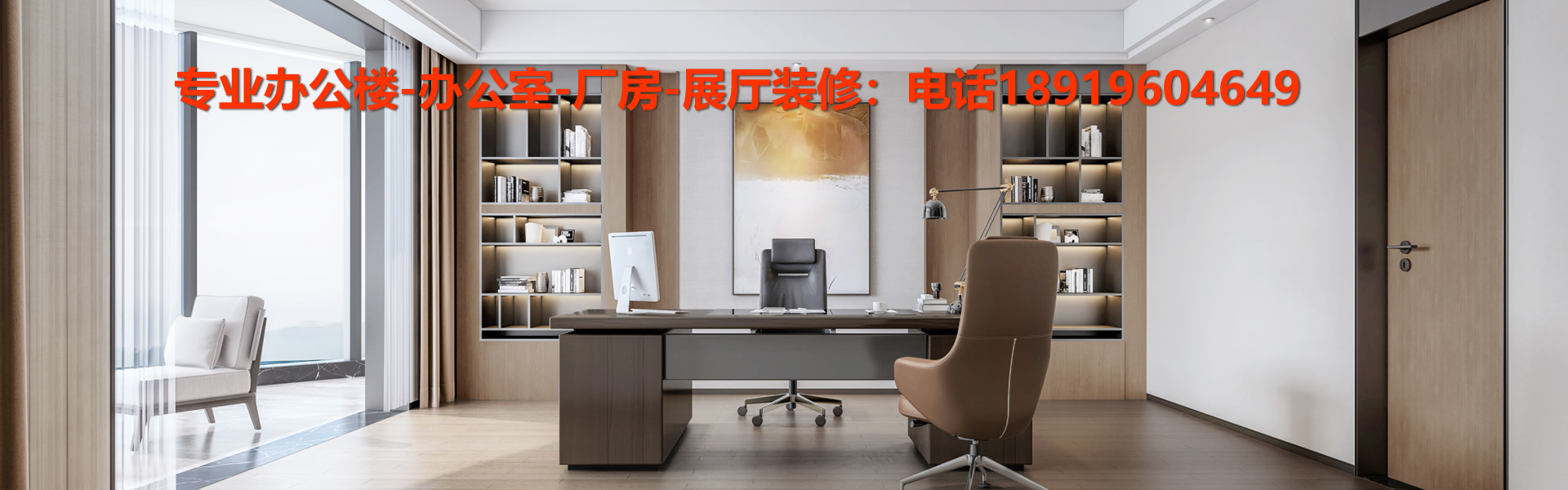 安徽半山裝飾，專(zhuān)業(yè)辦公樓，廠(chǎng)房，售樓部，辦公室設(shè)計(jì)，裝飾，裝修，合肥本土企業(yè)。