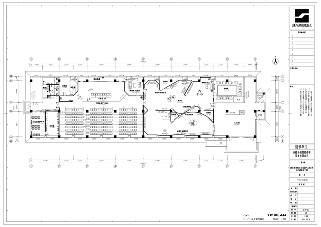 華新智能設(shè)備5000平方辦公樓改造裝修工程(圖1) image.png
